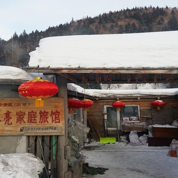 雪乡朱孔亮家庭旅馆酒店提供图片