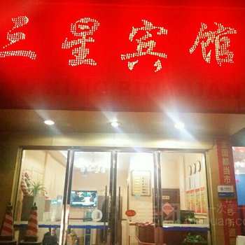 资阳三星宾馆酒店提供图片