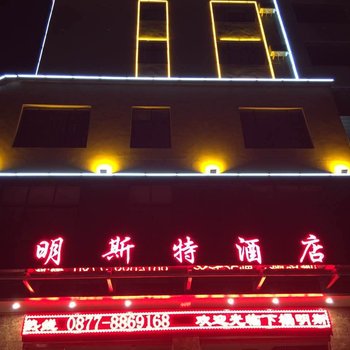 玉溪明斯特酒店酒店提供图片