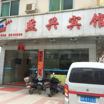 怀集燕兴宾馆