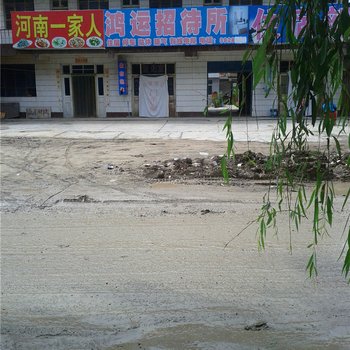固原鸿运招待所