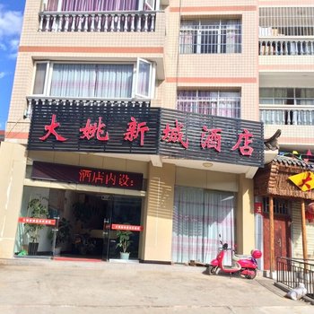 大姚新城酒店酒店提供图片