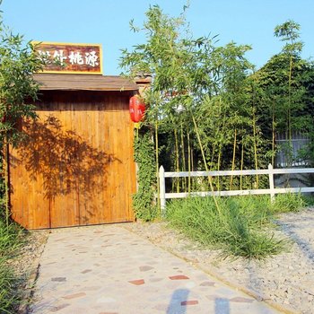 西塘世外桃源度假村