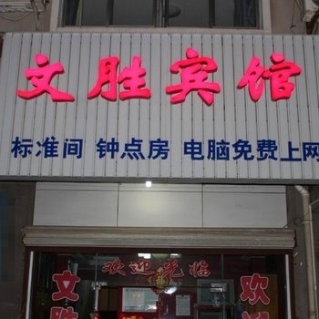 句容文胜宾馆酒店提供图片