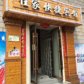 兰州佳家快捷宾馆