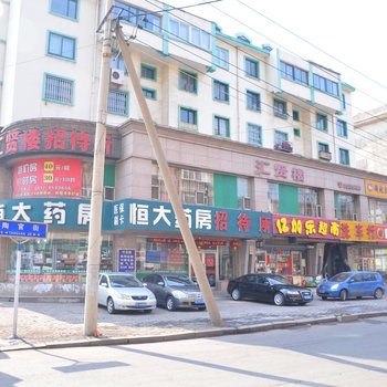 鞍山汇贤楼招待所酒店提供图片