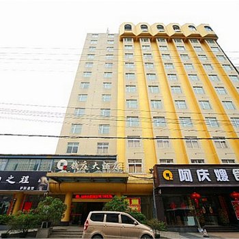 钦州钱庄大酒店