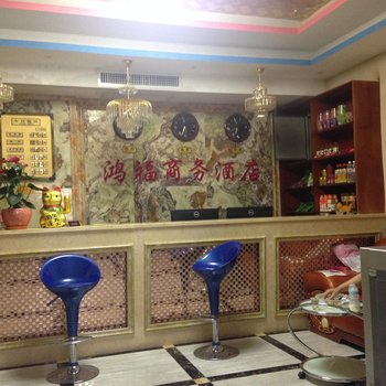 思南鸿福商务酒店酒店提供图片