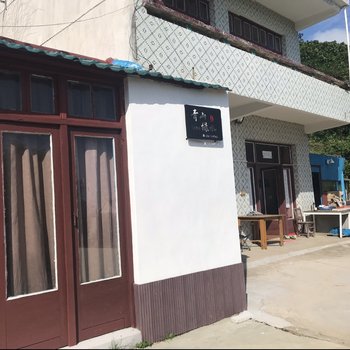 舟山我只喜欢你青年旅舍