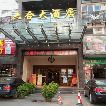 海南六合大酒店(海口)酒店提供图片