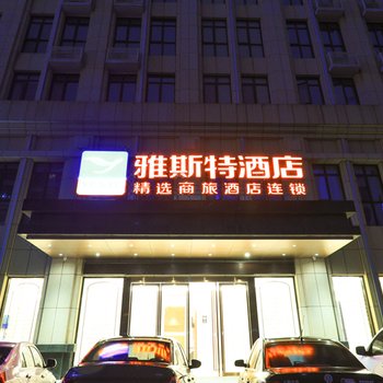 雅斯特酒店(武汉黄鹤楼音乐学院店)酒店提供图片