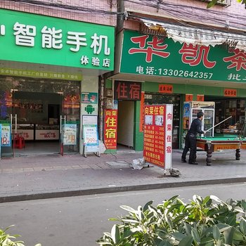 东莞向荣住宿