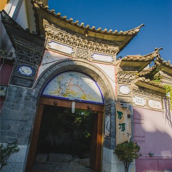 大理龙龛云顶别院酒店