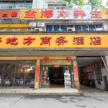 柳州好地方商务酒店
