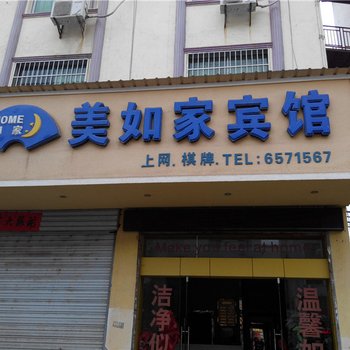 乐安美如家宾馆酒店提供图片