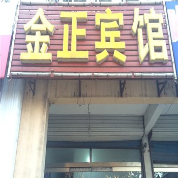 邹平县金正宾馆酒店提供图片