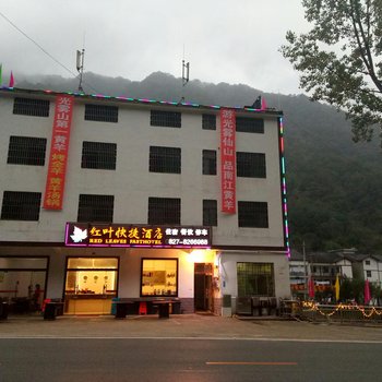 南江红叶快捷酒店酒店提供图片