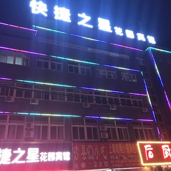 常熟快捷之星宾馆酒店提供图片