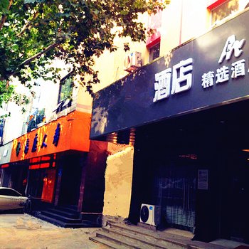 泰安A.N精选酒店