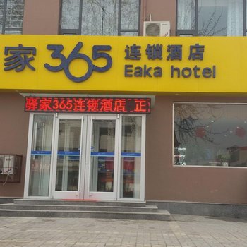 驿家365连锁酒店(内丘振兴东路店)酒店提供图片