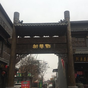 青州古韵旅馆酒店提供图片