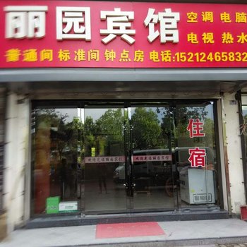 黄山丽园宾馆