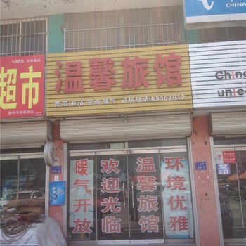 平度温馨宾馆酒店提供图片