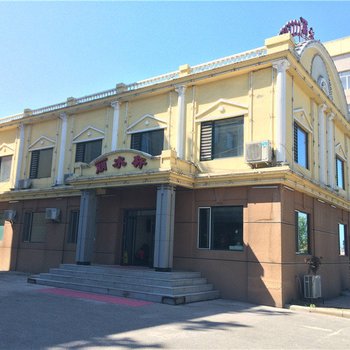 鹤岗丽水轩商务快捷宾馆酒店提供图片