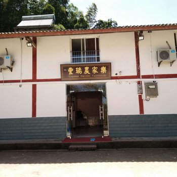 重庆四面山丰瑞农家乐酒店提供图片