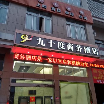 台州九十度商务酒店酒店提供图片