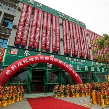 重庆绿英豪庭商旅酒店酒店提供图片