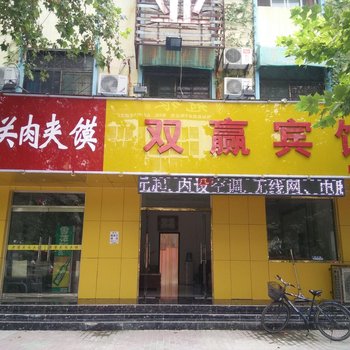 冠县双赢商务宾馆酒店提供图片