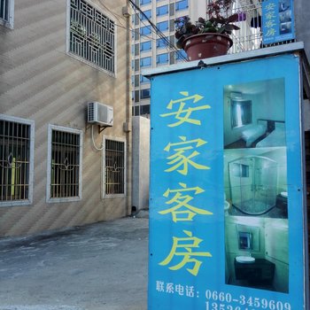 汕尾红海湾安家客房酒店提供图片