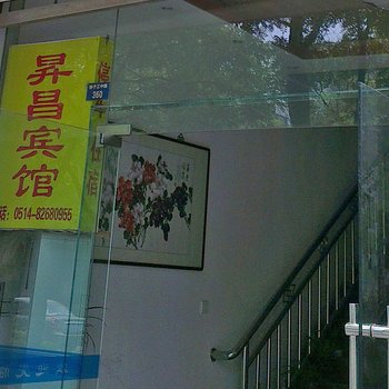 扬州昇昌宾馆酒店提供图片