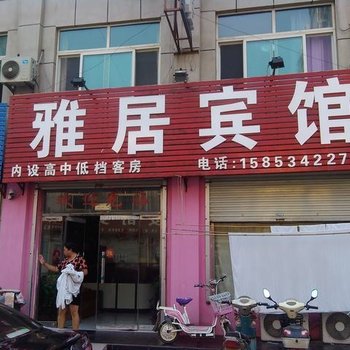 宁津雅居宾馆酒店提供图片