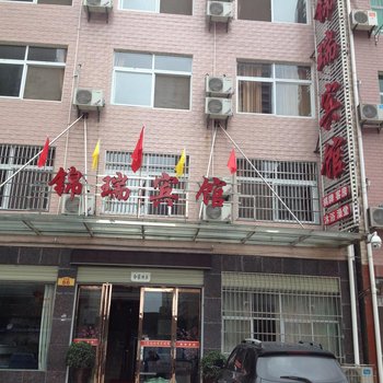 黄冈锦瑞宾馆