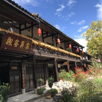 广元家岸客栈