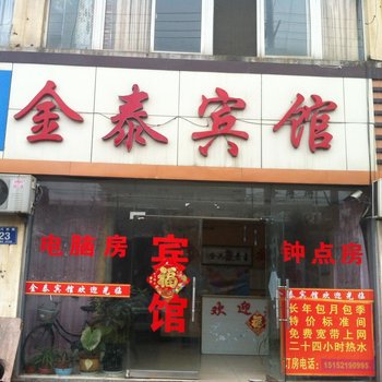 徐州金泰宾馆酒店提供图片