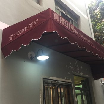 厦门黄厝91客栈酒店提供图片