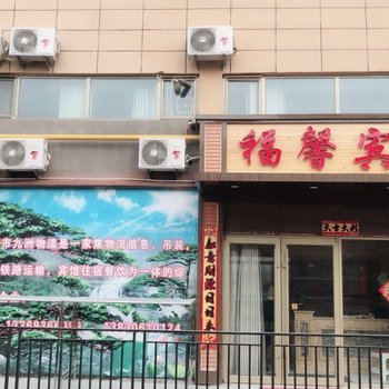 张掖福馨宾馆酒店提供图片