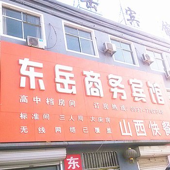 济宁梁山县拳铺镇东岳商务宾馆酒店提供图片