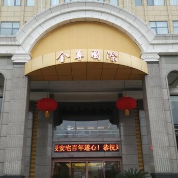 靖江金尊国际大酒店酒店提供图片