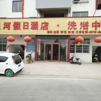 嵩县星河假日酒店