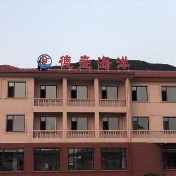 长海德壹海洋酒店