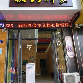 正定联创驿家主题酒店酒店提供图片