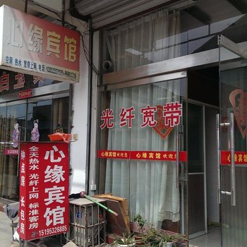 金湖心缘家庭宾馆酒店提供图片