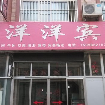 章丘喜洋洋宾馆酒店提供图片