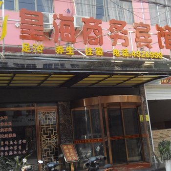 九江瑞昌皇海宾馆酒店提供图片