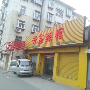 济南舒鑫旅馆