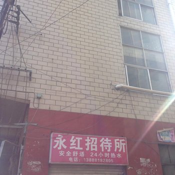 昆明永红招待所